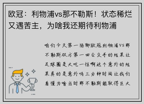 欧冠：利物浦vs那不勒斯！状态稀烂又遇苦主，为啥我还期待利物浦