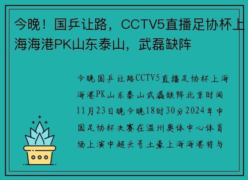 今晚！国乒让路，CCTV5直播足协杯上海海港PK山东泰山，武磊缺阵