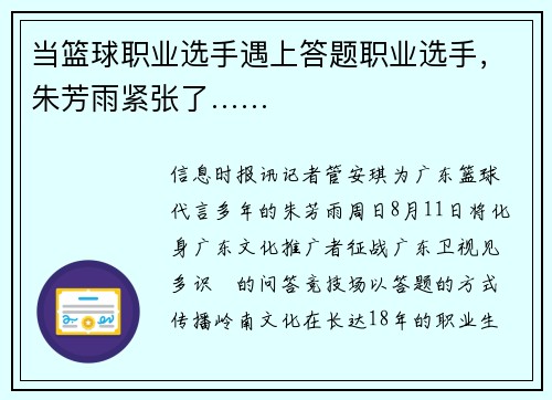 当篮球职业选手遇上答题职业选手，朱芳雨紧张了……