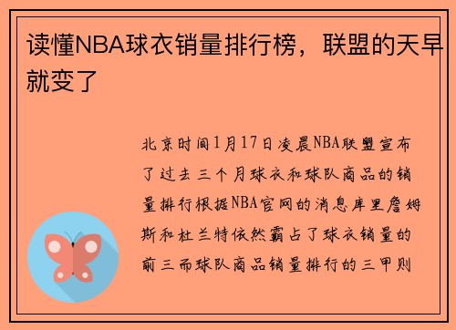 读懂NBA球衣销量排行榜，联盟的天早就变了